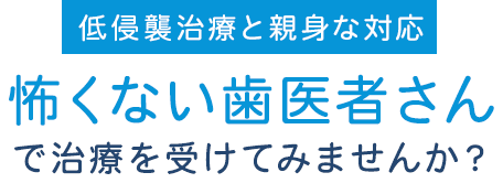 さとう歯科クリニック