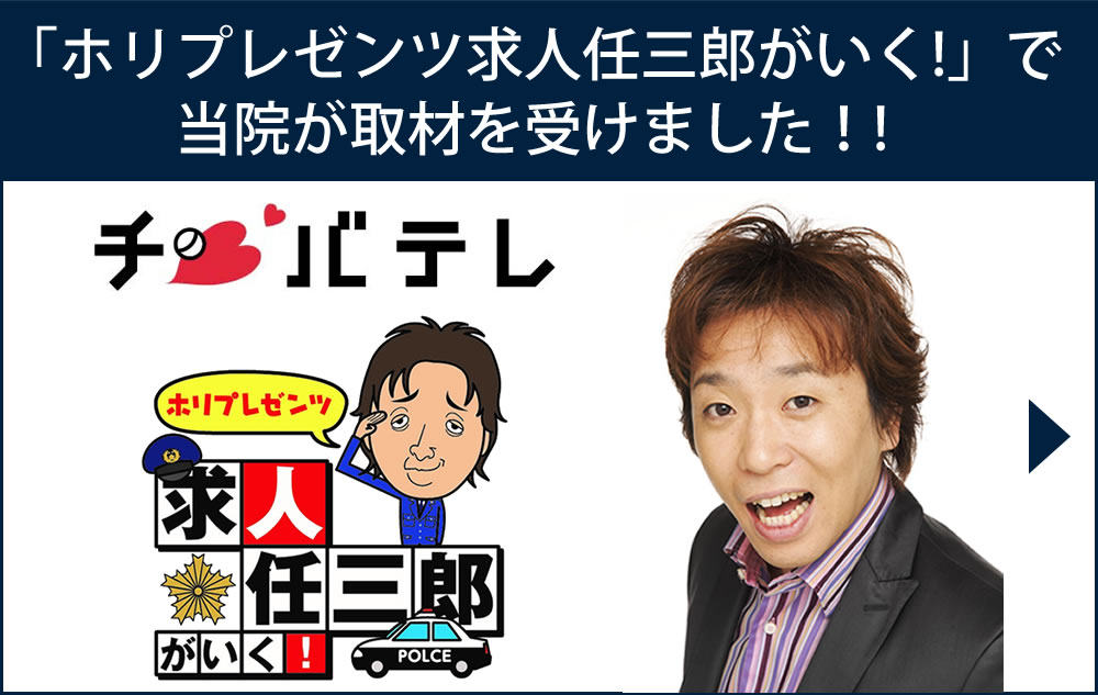 千葉テレビ「ホリプレゼンツ　求人任三郎がいく！」