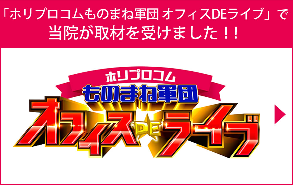 ホリプロコムものまね軍団オフィスDEライブ」