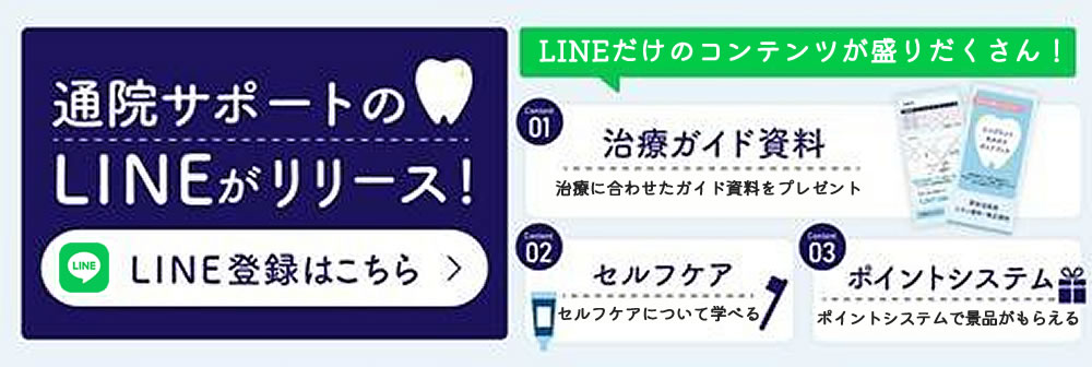LINEバナー