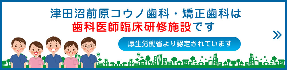 歯科医師臨床研修施設について